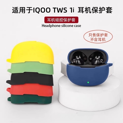 适用软壳保护套iQOOTWS1e耳