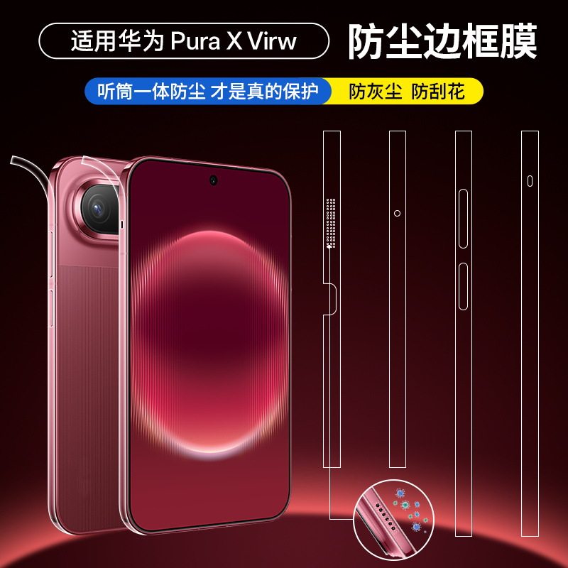 适用华为puraxview防尘边框膜Pura x view阔直板手机膜听筒喇叭一体防尘网透明防刮全身保护膜防磕碰超薄软膜
