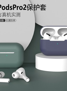 适用保护套airpods苹果