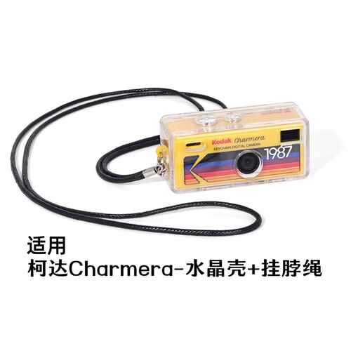 【送挂脖绳】适用Kodak柯达相机盲盒钥匙扣相机保护壳透明Charmera保护套1987迷你水晶壳防摔防刮收纳包配件