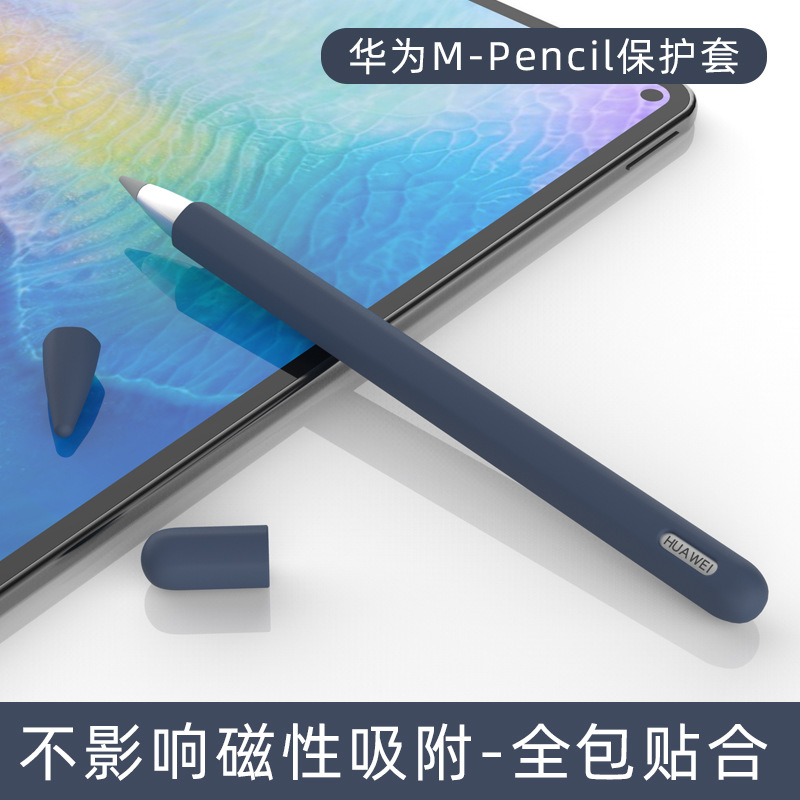 适用于华为mpencil3保护套mpencil2笔套magic pencil荣耀V6平板手写笔matepad11防摔硅胶壳笔盒防滑笔尖套3代