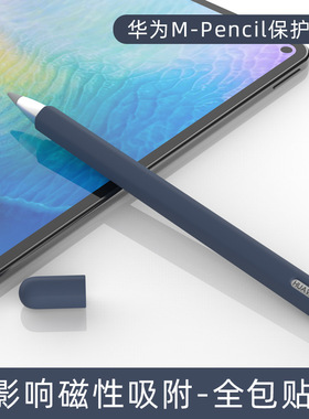 适用于华为mpencil3保护套mpencil2笔套magic pencil荣耀V6平板手写笔matepad11防摔硅胶壳笔盒防滑笔尖套3代