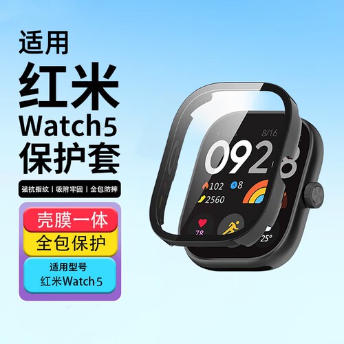 适用RedmiWatch5/4一体保护壳