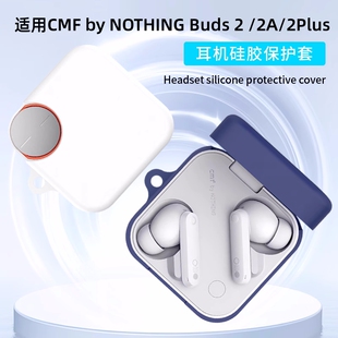 适用CMF by Nothing Buds 2Plus保护套新款Buds2A硅胶2蓝牙耳机防摔卡通BUDS Pro2耳机收纳包软壳个性潮连体