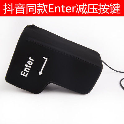 USB Big Enter超大号电脑办公巨型回车键程序员减压发泄神器回车键抖音大号客服解压发送键发泄器