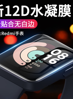 适用红米redmi watch2/3手表保护膜小米redmiwatch2代小方屏小方块智能手表watch钢化全屏覆盖贴膜高清水凝膜