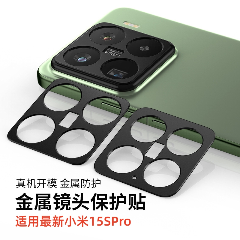 小米15金属适用镜头膜相机圈盖