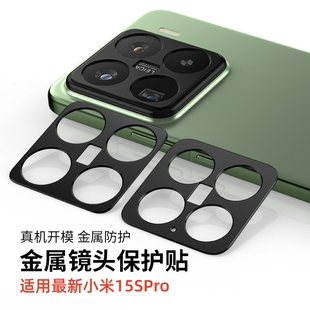 适用小米15SPro镜头膜小米15手机摄像头保护膜mi14ultra新款后置xiaomi14金属15pro钢化后盖镜片全包镜头贴