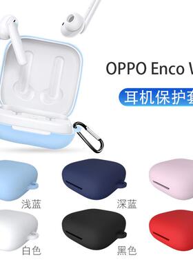 适用OPPO Enco W51真无线蓝牙耳机保护套创意硅胶新款oppow51保护壳EncoW51可爱防摔收纳耳塞套全包创意个性