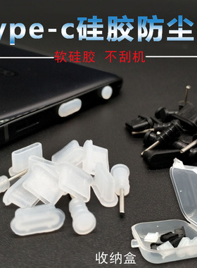 typec防尘塞适用于vivoX手机苹果14/11p40华为mate50pro充电口塞oppo耳机孔nova5小米10pro iqoo硅胶6堵