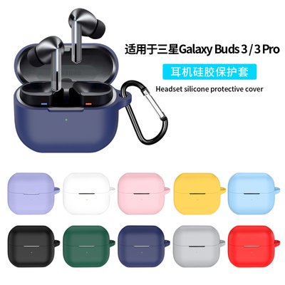 适用于三星GalaxyBuds3Pro保护套连体防摔三星buds3蓝牙耳机套透明全包Buds3 pro保护壳新款三代充电仓软外壳
