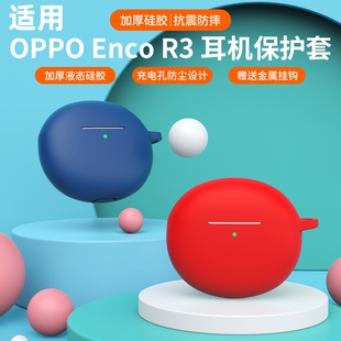 适用OPPOEncoR3保护套oppoencor3耳机套R2个性创意oppo无线蓝牙耳机保护壳enco r3硅胶防摔软壳男女网红潮壳