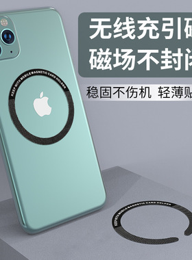 磁吸贴片超薄magsafe引磁片适用14手机贴片13p安卓手机无线充电宝磁力圈铁片环车载支架贴片金属磁吸配件