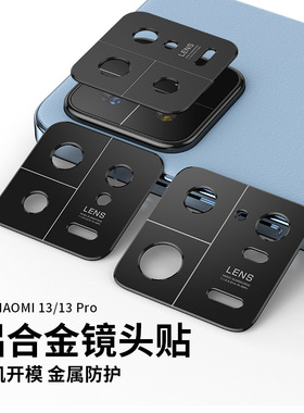 适用小米13镜头膜xiaomi13pro后置摄像头保护膜mi13手机镜头钢化膜新款+全包后镜头贴一体铝合金圈盖por金属