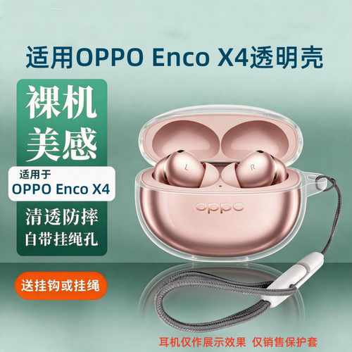 适用OPPO Enco X4保护套新款OPPOEncox4耳机保护壳oppo耳机x4蓝牙耳机Encox4全包透明防摔外壳TPU充电仓外壳
