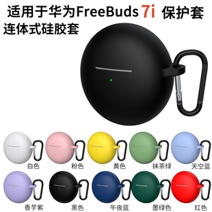 适用华为freebuds7i保护套freebuds6i耳机套freebuds5i/4i蓝牙耳机保护壳充电仓盒软硅胶可爱卡通全包防摔壳