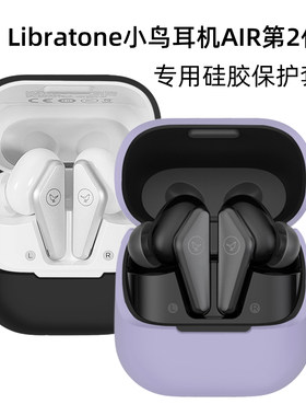 适用Libratone小鸟AIR+第2代耳机保护套小鸟AIR Color主动降噪无线蓝牙硅胶保护壳全包防摔可爱卡通充电盒仓