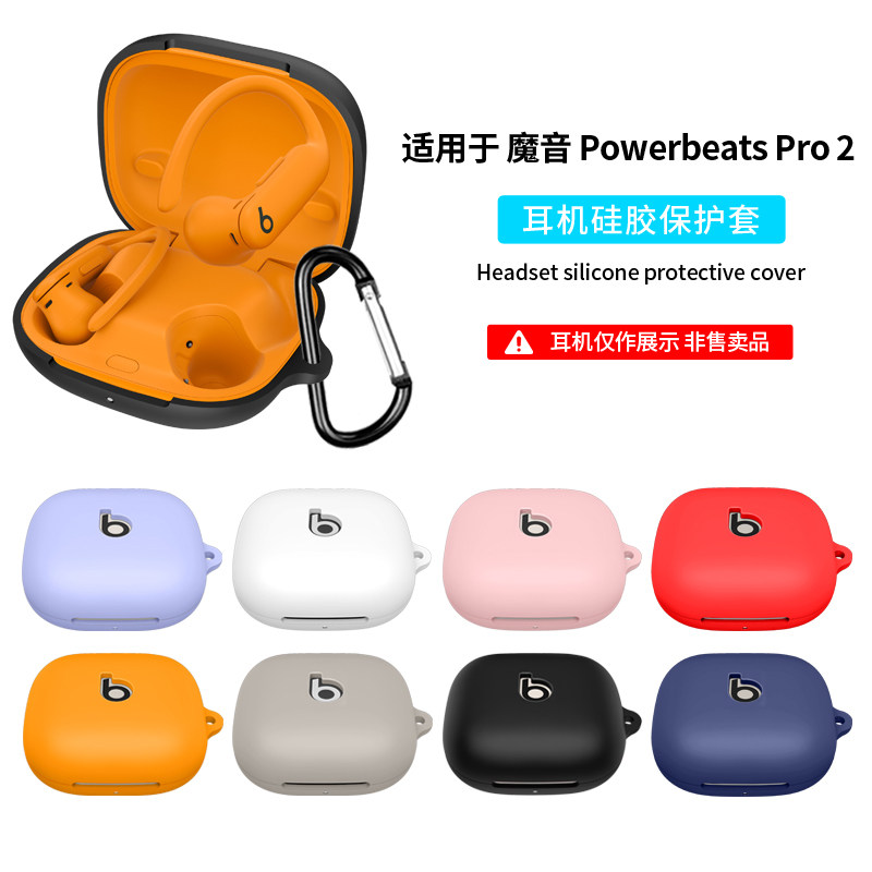 适用Beats PowerBeats Pro2蓝牙耳机套Powerbeats Fit防摔beatsPowerBeatsPro2保护套beats魔音pro2保护壳盒