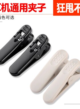 通用耳机线夹固定夹蓝牙耳机线夹面条线夹子调节长度耳塞线夹子衣领收束线小米华为耳机配件旋转耳机线夹子