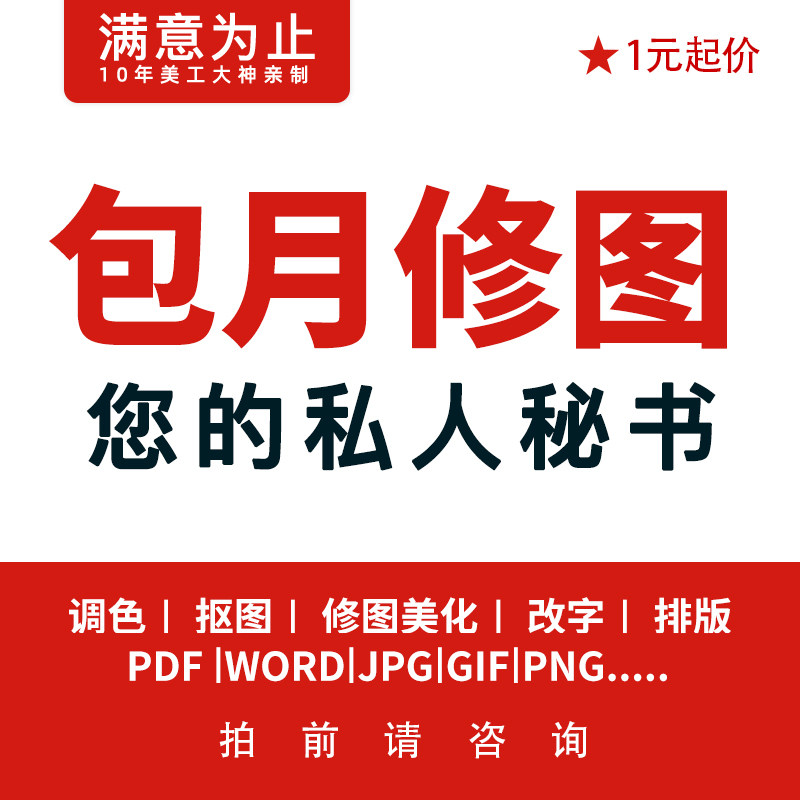 P图改图PS证件照制作PS包月