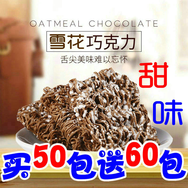 巧克力口味干吃面休闲零食好吃不贵110包干脆面甜味雪花面方便面