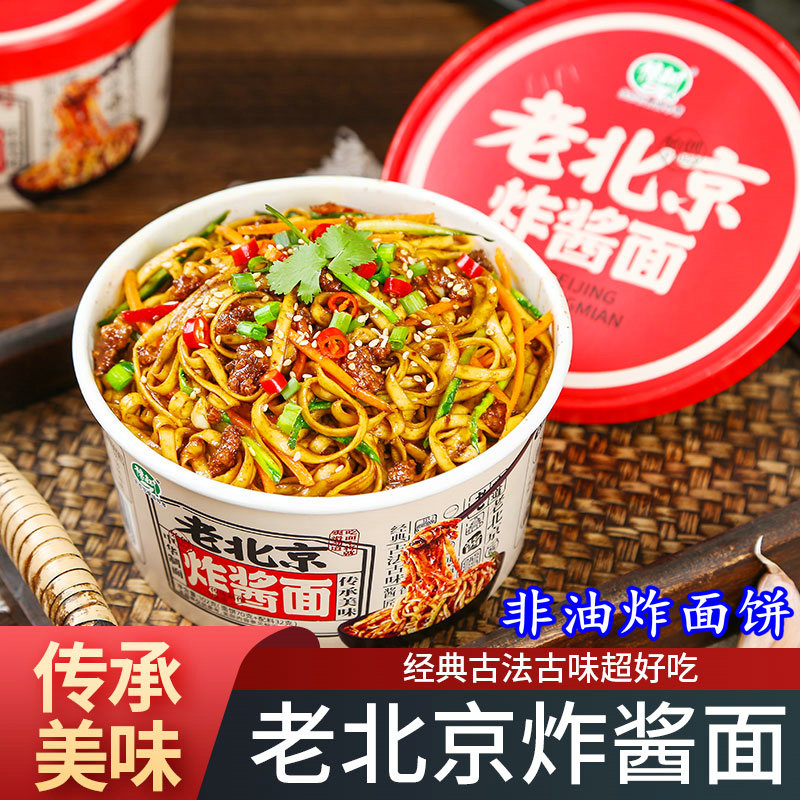 新日期炸酱面拌面老北京风味杂酱面面食面条早餐懒人夜宵美食桶装