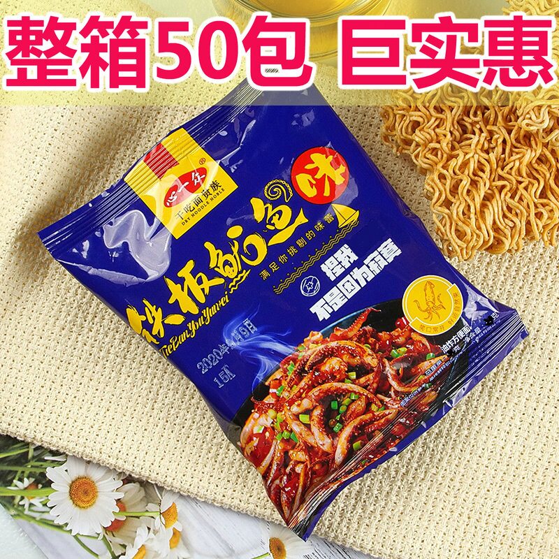 铁板鱿鱼味干吃面单面饼鱿鱼面干脆面心一众整箱50包零食网红食品