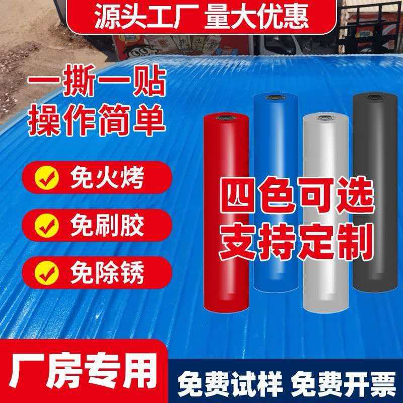 彩钢瓦自粘防水隔热材料补漏贴瓦房顶裂缝渗水防水卷材胶带耐高温