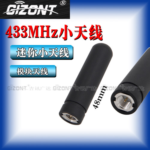 lora小天线433天线GIZONT