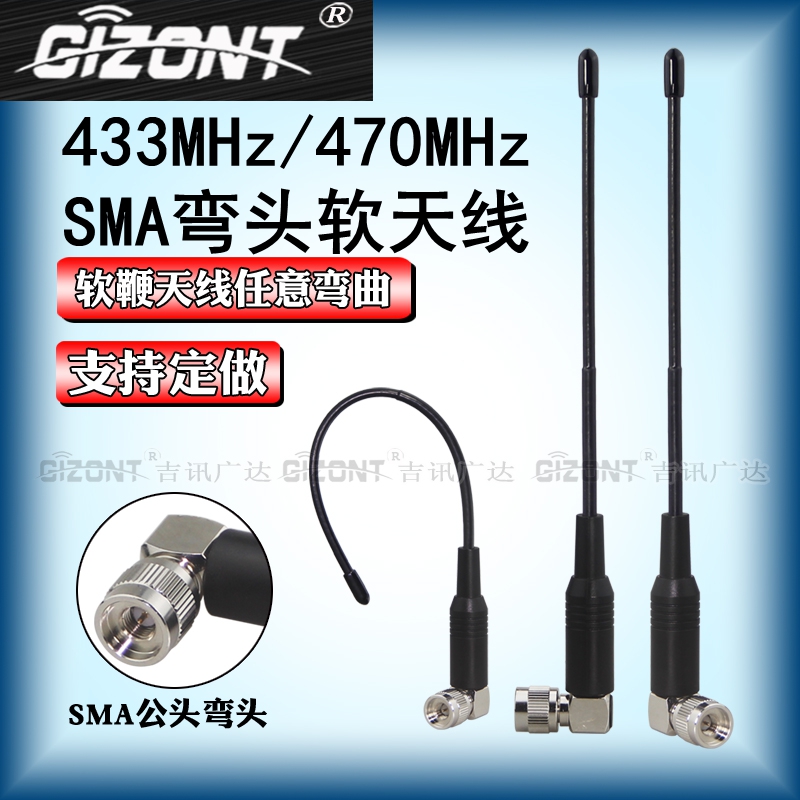 GIZONT433MHz全向高增益软天线