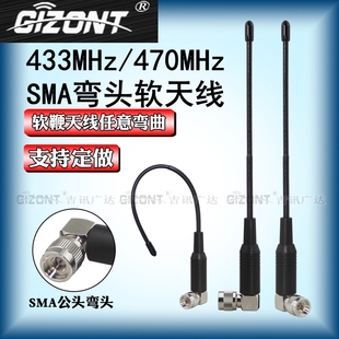LoRa模块162/230/315/400-420/410-450MHz 450-470-490-510MHz 600MHz 433MHz全向高增益软天线SMA公弯头直角