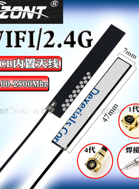 2.4G内置PCB天线 airgain贴片线路板天线ZigBee蓝牙无线网卡路由器wifi模块全向高增益天线IPEX焊接4DBI