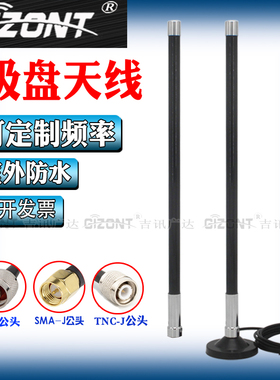 NB物联网模块全向高增益玻璃钢天线805-825/840/868/900/915MHz/1.2G/1.4G/1428-1438-1448/2.4G磁铁吸盘天线