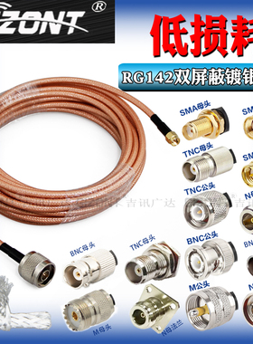 RG142馈线话筒天线延长线同轴射频跳线SMA/BNC/TNC/M/N头公对母GPS/GNSS蘑菇头转接线2.4G天线4G低损耗连接线