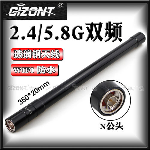 2.4G/5.8G双频高增益玻璃钢天线