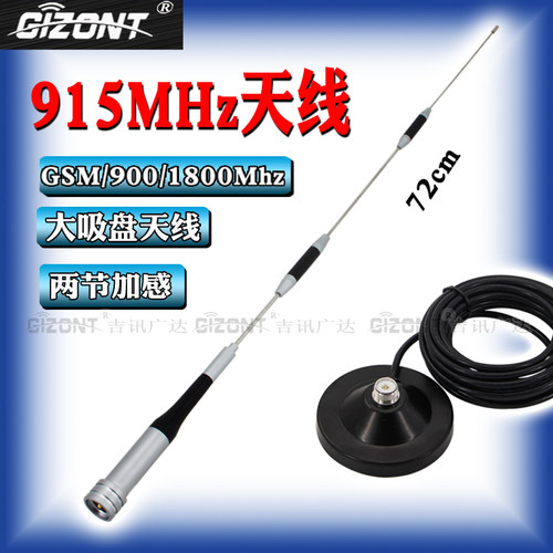 915MHZ高增益全向吸盘天线