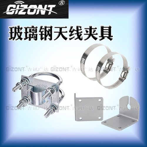 GIZONT玻璃钢天线固定支架