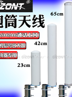 GSM900/3G/LTE4G/5G全频段全向高增益炮筒室外防水手机信号放大增强远距离接收器海上WIFI船用路由器室外天线