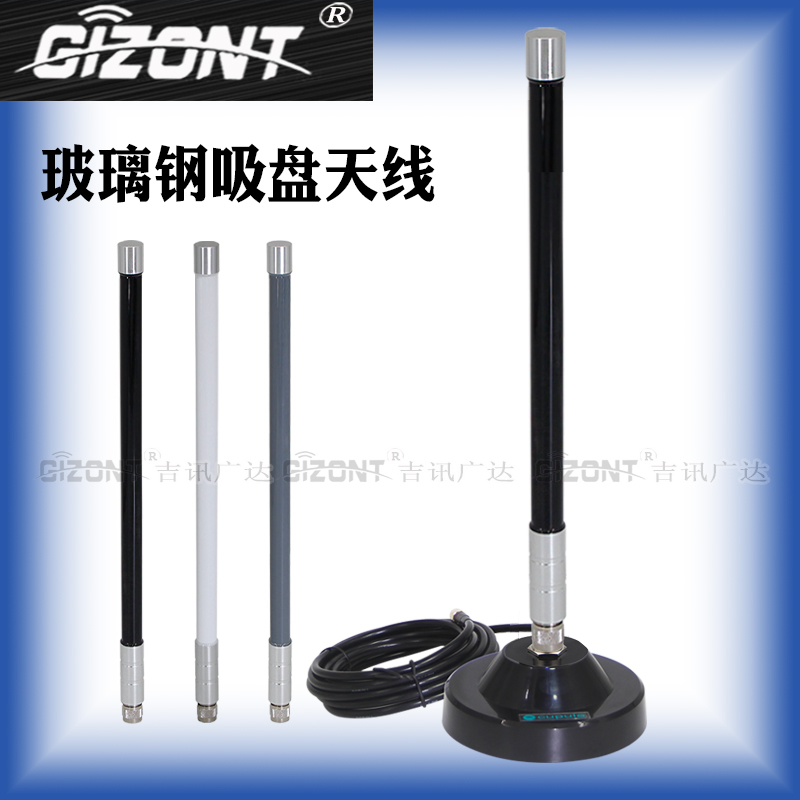 GIZONT1.4G/1.8G专网玻璃钢天线