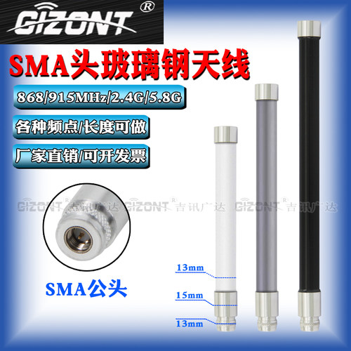 GIZONT433/4G/SMA头玻璃钢天线