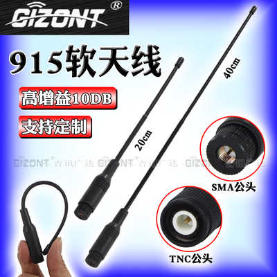 900/915MHZ高增益软天线GIZONT