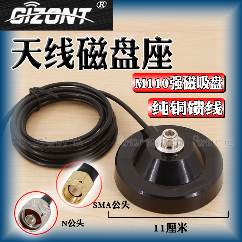 GSM 3G 2.4/5.8G 4G车载室外防水玻璃钢天线大吸盘底座N母头强力磁盘底座11CM强磁驾校驾考电台N公头天线吸盘