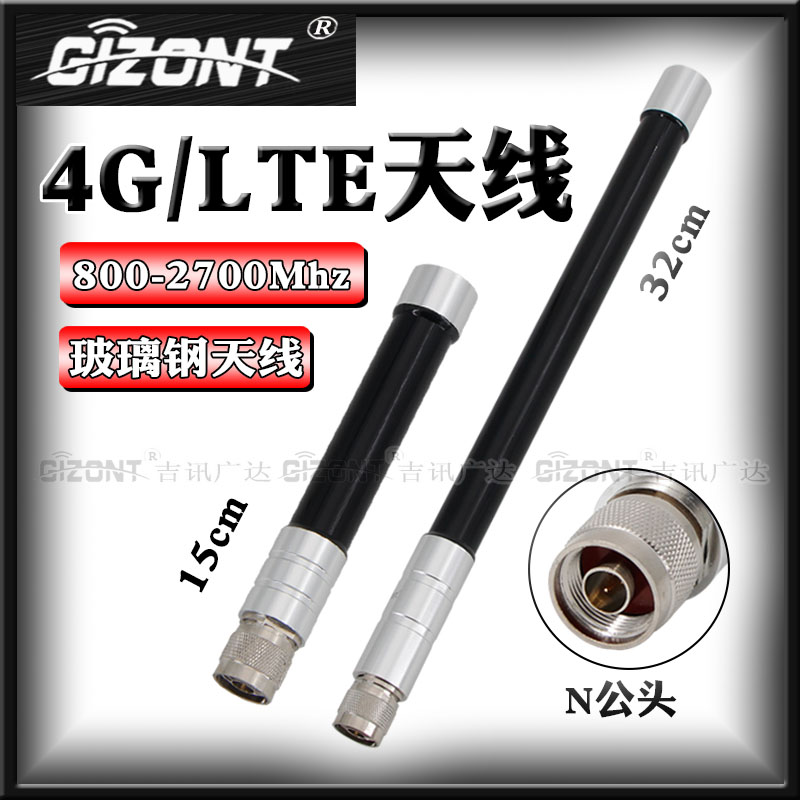 4G全向高增益玻璃钢天线N公头