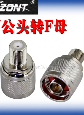 天线转接头转换头N公头转F母头