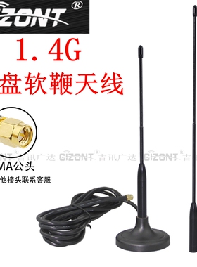 1.2G 1.3G 1.4G 1.5G图传专网全向FPV无人机航模天线1427-1447MHz磁吸吸盘天线1200-1300/1420-1530MHz软天线