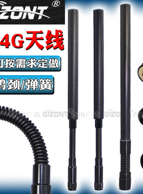 GIZONT1.4G鹅颈减震弹簧图传天线