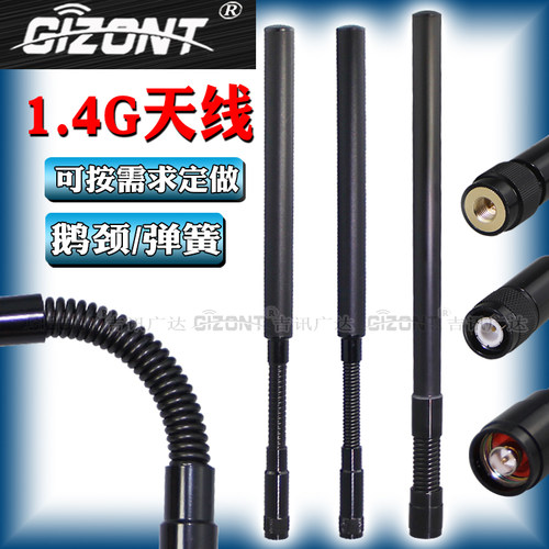 GIZONT1.4G鹅颈减震弹簧图传天线