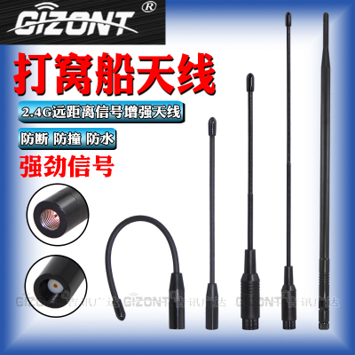 GIZONT2.4G软天线通用打窝船天线