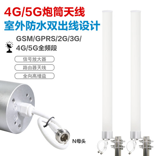 4G/5G全频段MIMO远距炮筒天线