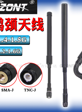 NB物联网模块天线566-678/700-800/805-825/840-845/1.2G-1.6G/1.4G/1400-1500MHZ全向高增益鹅颈天线SMA/TNC